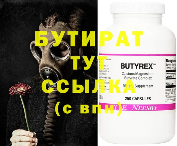 бутират Верхний Тагил